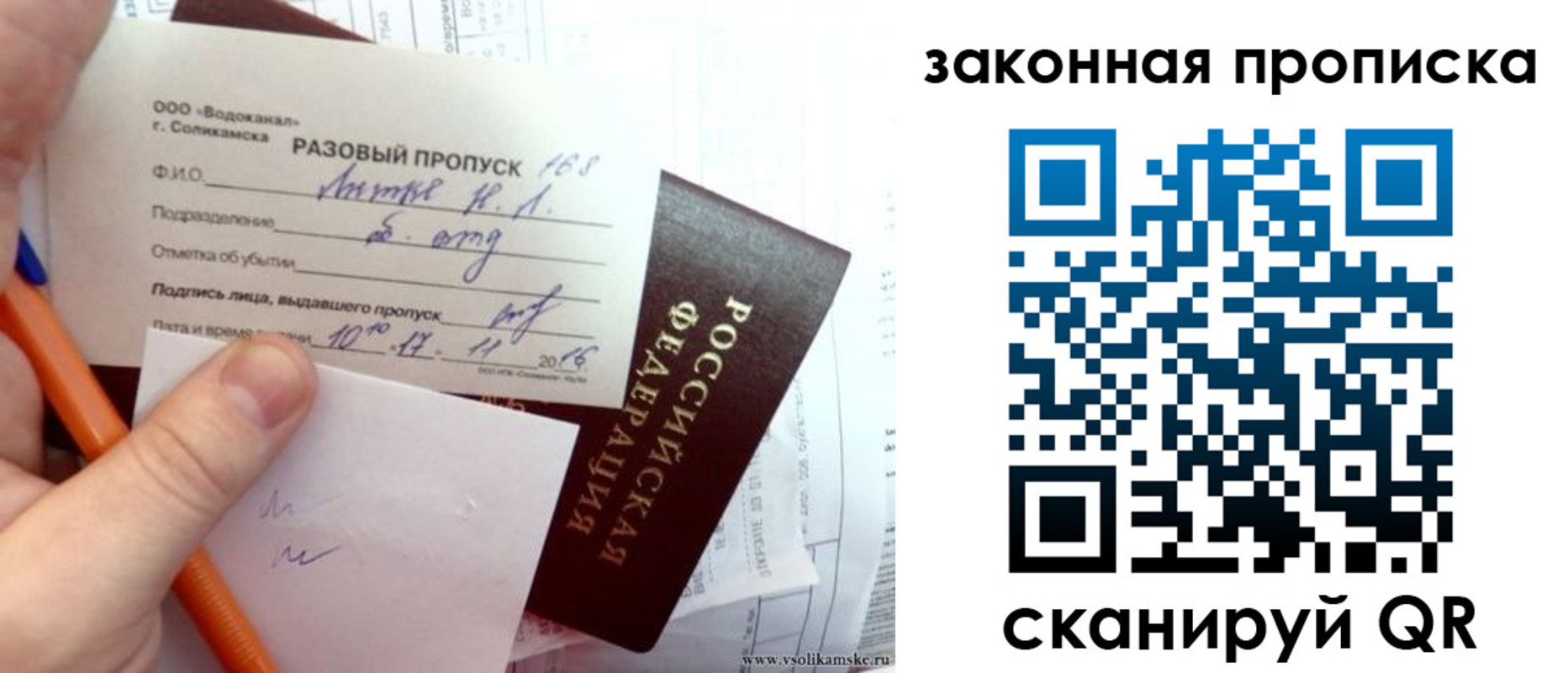 временная регистрация для школы в Вилючинске