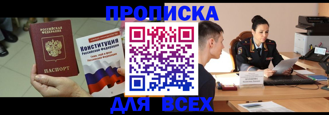 прописка ребенка в Вилючинске