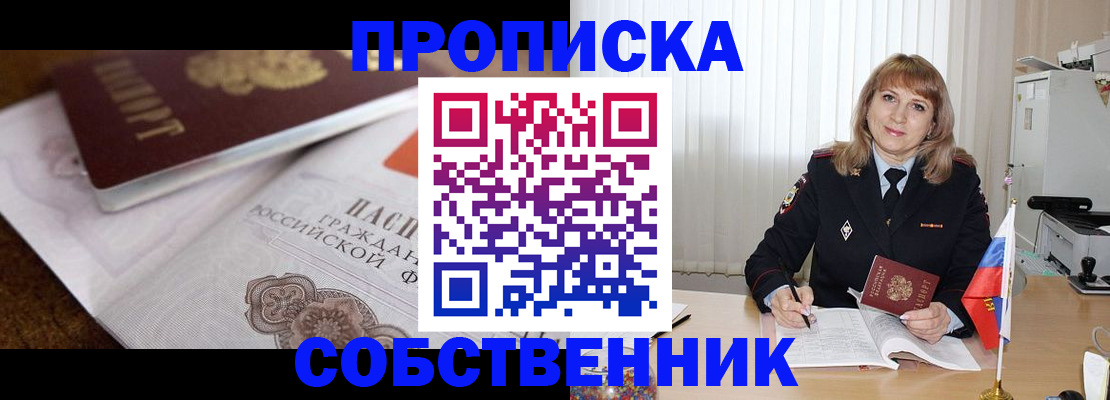 прописка в Вилючинске